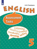 Верещагина И.Н. "Английский язык". 5 класс. Контрольные задания купить