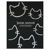 Дневник школьный КОТИКИ (А5+, 48 листов, твёрдый переплёт). купить