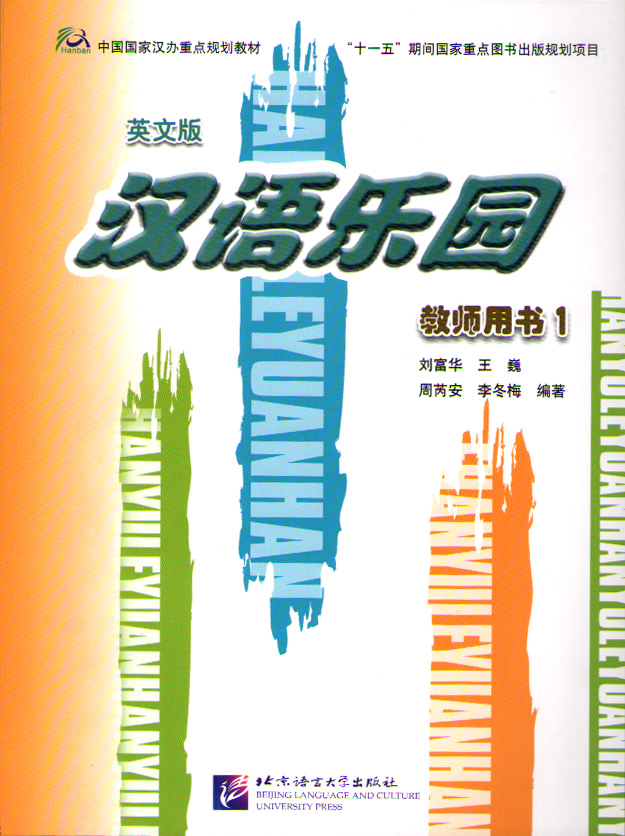 Chinese Paradise (Russian edition) / Царство китайского языка 1 - Teacher's Book купить