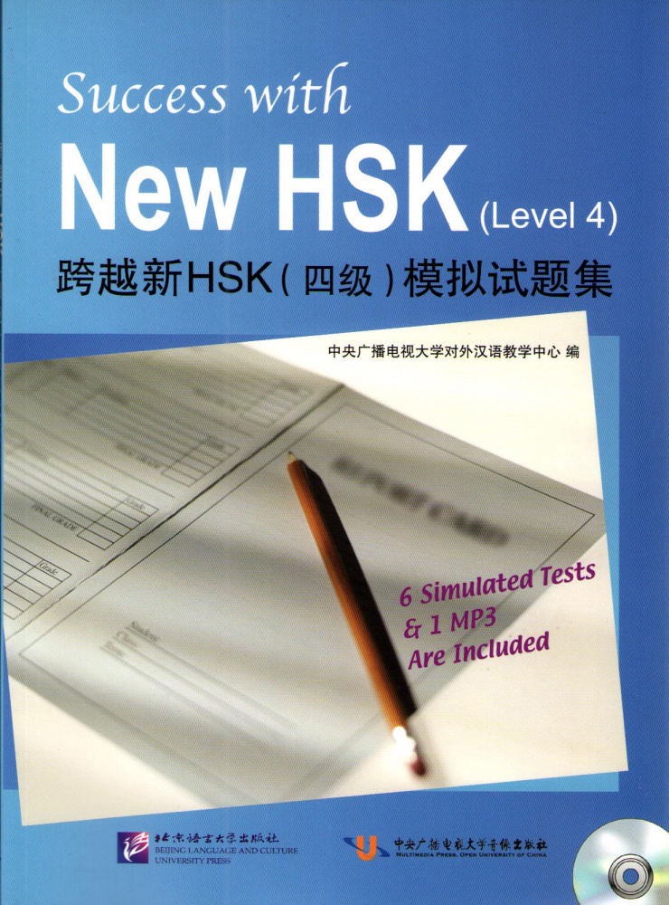 Success with New HSK: Simulated Tests 4 - Book with CD купить