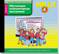 Обучающая компьютерная программа "Милли" / "Millie" к учебнику "Millie" для 4 класса (ФГОС) купить