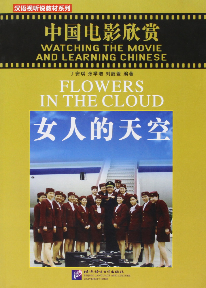 Flowers in the Cloud / Цветы в облаке - Book & DVD купить
