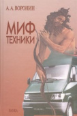 Миф техники купить