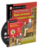Бернетт Ф.Х. Приключения маленького лорда. Домашнее чтение с заданиями по новому ФГОС (комплект с MP3) Английский клуб Elementary купить
