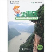 Welcome to China - Welcome to Chongqing (English-Chinese version) купить