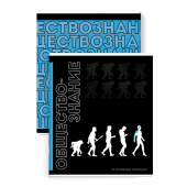 Тетрадь предметная ОБЩЕСТВОЗНАНИЕ (48 л., А5+, вн.блок - клетка, белый офсет, мягкий переплёт) ФРАЗЫ С ХАРАКТЕРОМ купить