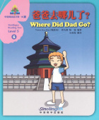 Sinolingua Reading Tree Level 5·Where Did Dad Go? купить