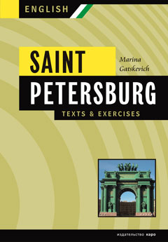 Гацкевич М.А. Saint Petersburg. Texts & exercises. Book II купить
