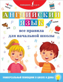 Державина В.А. Английский язык. Весь курс. 5-7 классы купить