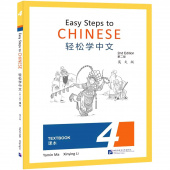 Easy Steps to Chinese (2nd Edition) 4 Textbook  купить