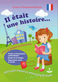 Чесновицкая Г.А. Книга для чтения по французскому языку (2016) купить