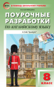 ПШУ  8 кл. Английский язык к УМК Ваулиной (Английский в фокусе). купить