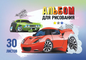 Альбом для рисования. 30 листов. Арт.30.6 "Гонки" купить