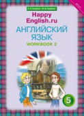 Кауфман К.И. Рабочая тетрадь № 2 для 5 кл. "Happy English.ru" / "Счастливый английский.ру". Учебное пособие. Английский язык (ФГОС) купить