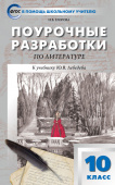 ПШУ 10 кл. Литература купить