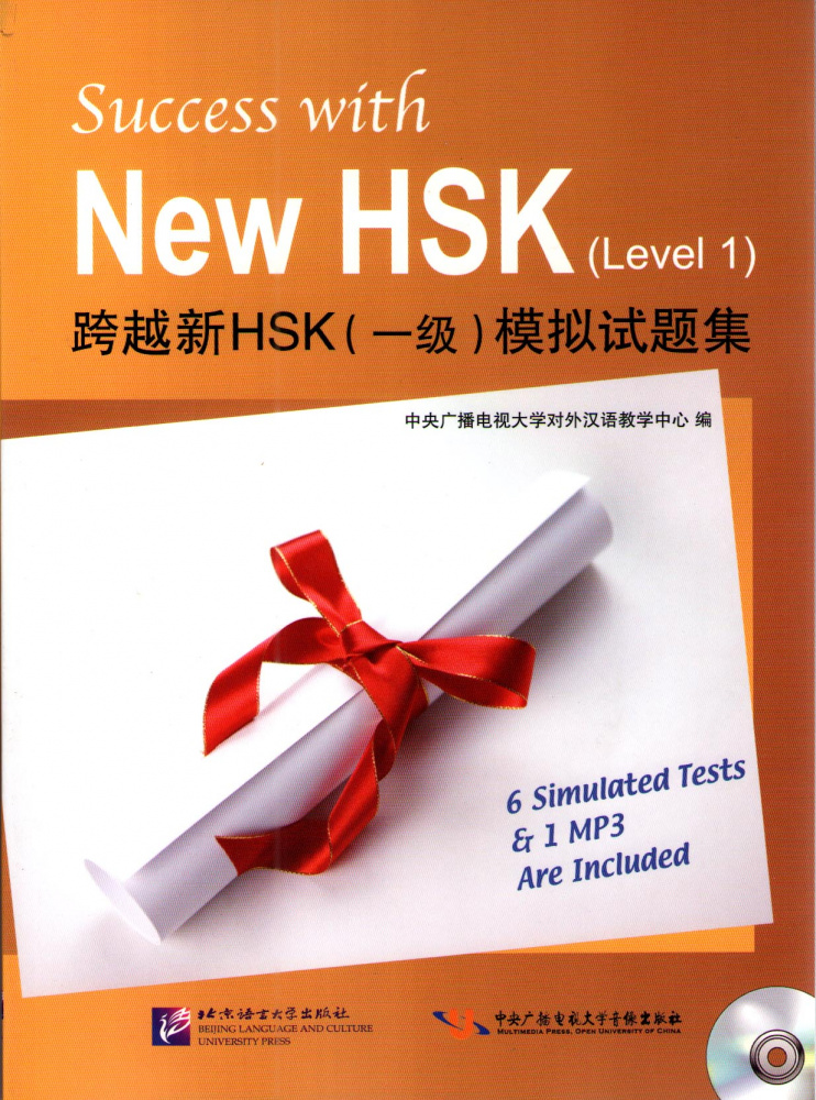 Success with New HSK: Simulated Tests 1 - Book with CD купить