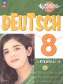 Радченко О.А. Вундеркинды Плюс (Wunderkinder Plus). 8 класс. Учебник. ФГОС (к ФП 22/27) купить