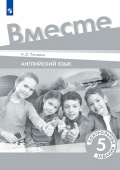 Английский язык. 5 класс. "Team up - Вместе". Контрольные задания купить