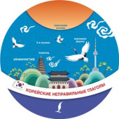 Корейские неправильные глаголы купить