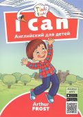 Arthur Frost Я умею / I can. Пособие для детей 3–5 лет. QR-код для аудио. Английский язык купить