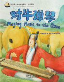 My First Chinese Storybooks  Playing Music to the Oxen купить