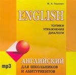 Гацкевич М.А. Топики, упражнения, диалоги. MP3 купить