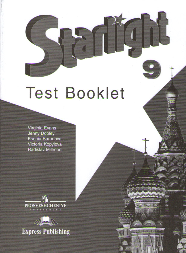 "Звездный английский" ("Starlight"). 9 класс. Контрольные задания (ФГОС) купить