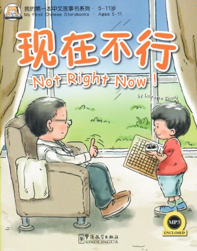 My First Chinese Storybooks - Not Right Now /Не сейчас - Книга с CD купить