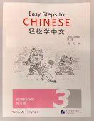 Easy Steps to Chinese (2nd Edition) 3 Workbook  купить