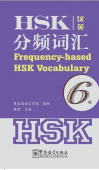 Frequency-based HSK Vocabulary 6 купить