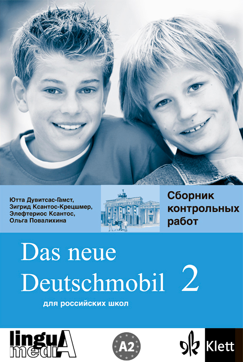Das neue Deutschmobil (Русское издание) - 2 Сборник контрольных работ купить