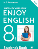 Английский язык. 8 класс. "Enjoy English - Английский с удовольствием". Учебник купить