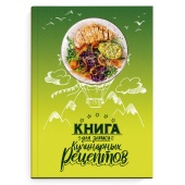 Книга для записи кулинарных рецептов ВОЗДУШНЫЕ РЕЦЕПТЫ (А5, 96 листов, твёрдый переплёт, глянцевая  ламинация) купить