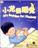 My First Chinese Storybooks (Ages 5-11): It's Bedtime for Xiaolong купить