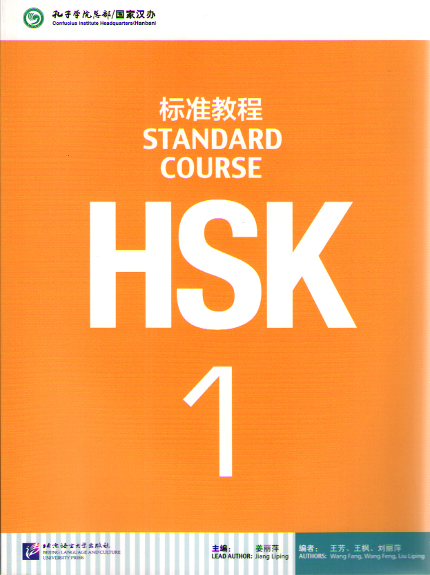 HSK Standard Course 1 - Student's book купить