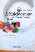 Kaleidoscope of Chinese Culture купить
