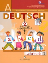 Бим И.Л., Рыжова Л.И. Немецкий язык. Учебник в двух частях. 2 класс (ФГОС) купить