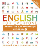 English for Everyone. Самоучитель для начинающих. Уровень 2 купить