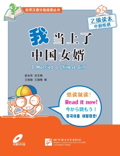 SBS (1000): I Married a Chinese Girl / Китайская свадьба (+ CD) купить
