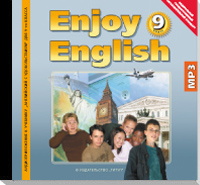 “Английский с удовольствием” / “Enjoy English”   Аудиоприложение (CD MP3) к учебнику для 9 класса (Ф купить