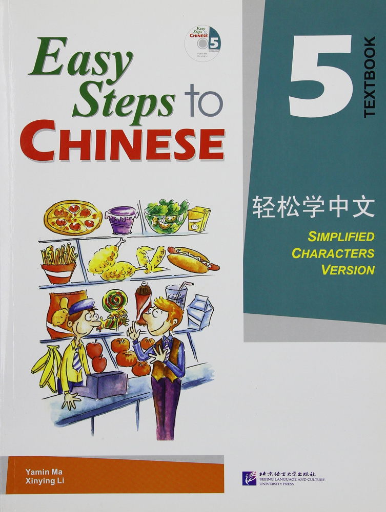 Easy Steps to Chinese 5 Textbook купить