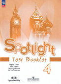 "Английский в фокусе (Spotlight)" Контрольные задания. 4 класса (к ФП 22/27) купить