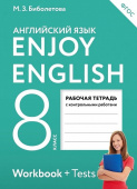 Английский язык. 8 класс. "Enjoy English - Английский с удовольствием". Рабочая тетрадь. ФГОС купить