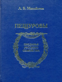 Пещуровы купить