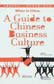 When in China: A Guide to Chinese Business Culture купить