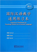 Character Workbook for Teaching Chinese as a Second Language: Character Writing workbook купить