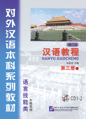 Chinese Course (Rus) / Курс Китайского Языка 3B - CD (2) купить