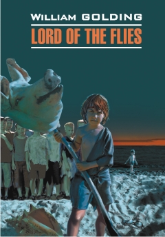 Голдинг У. Повелитель мух купить