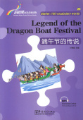 Rainbow Bridge Graded Chinese Reader, Starter : 150 Vocabulary Words Legend of the Dragon Boaty Festival купить