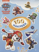 Щенячий патруль. 100 наклеек (голубая) купить